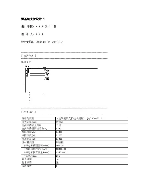 支护计算书