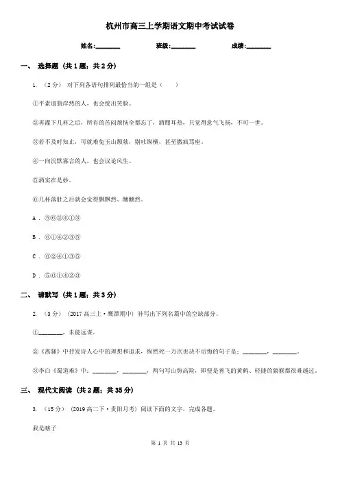 杭州市高三上学期语文期中考试试卷