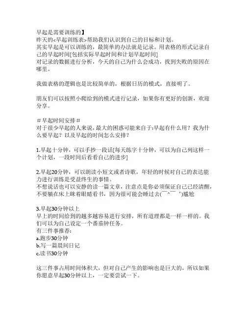 早起记录表