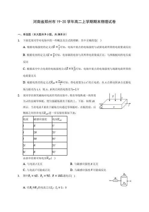 河南省郑州市19-20学年高二上学期期末物理试卷 (附答案解析)