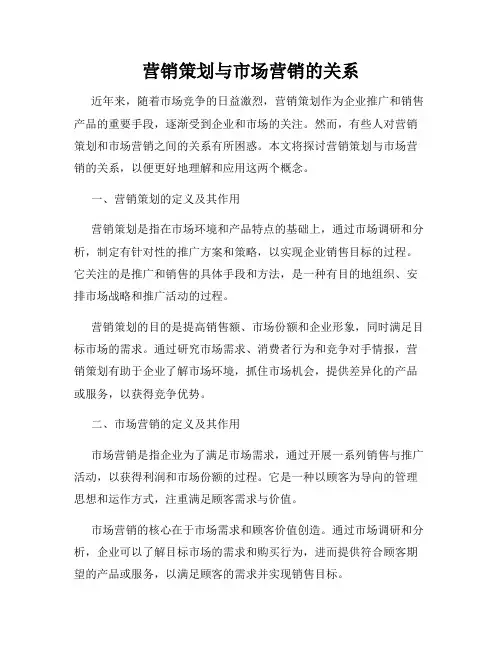 营销策划与市场营销的关系