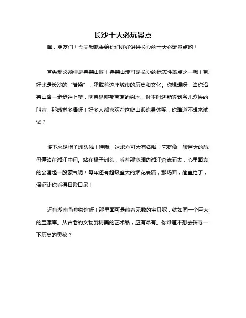 长沙十大必玩景点
