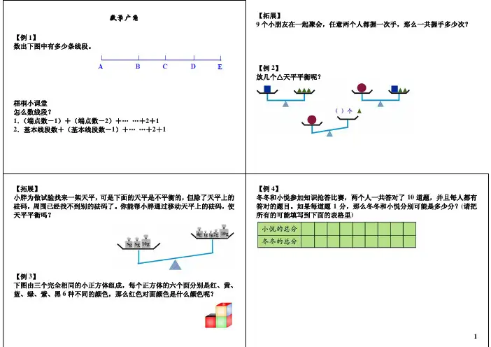 二年级数学培优之数学广角——搭配(一)