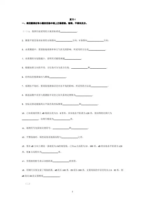 工程测量复习题填空判断题选择题问答题