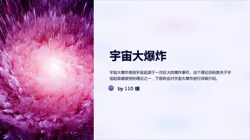 宇宙大爆炸