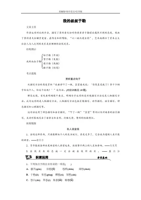 部编版-语文-九年级上册-《我的叔叔于勒》综合检测