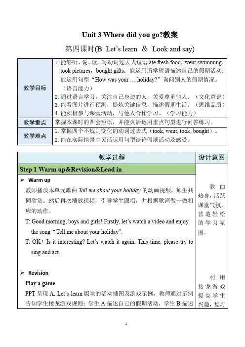 Unit 3 Where did you goPartB Let's learn教案