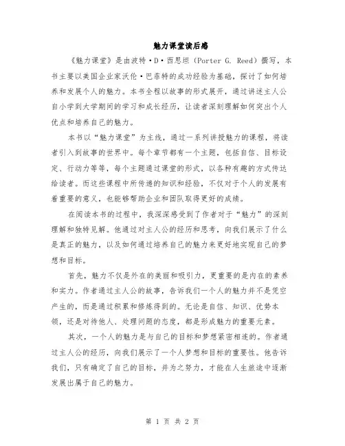 魅力课堂读后感
