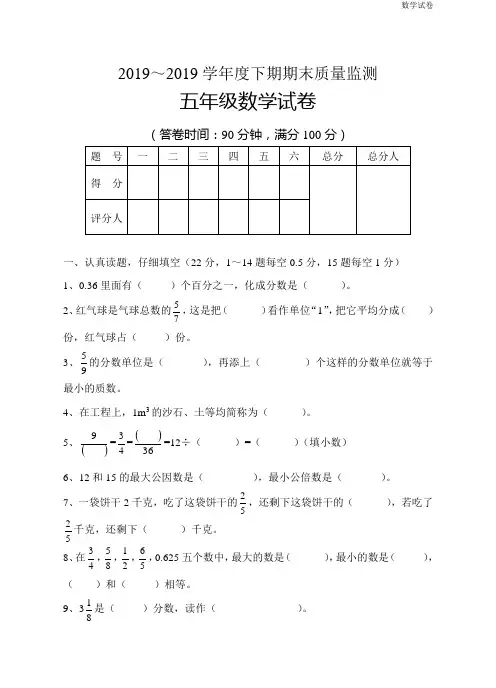2018-2019学年最新五年级数学下期末试卷及答案