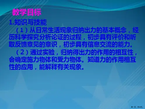 人教版物理八年级下册7.1--力-(共50张)