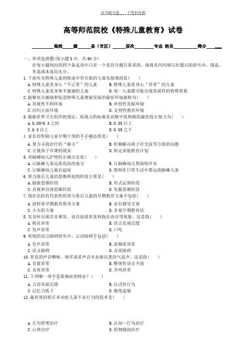 《特殊儿童教育》试卷及答案