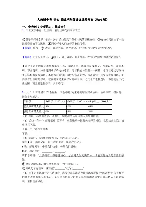 人教版中考 语文 修改病句阅读训练及答案(Word版)