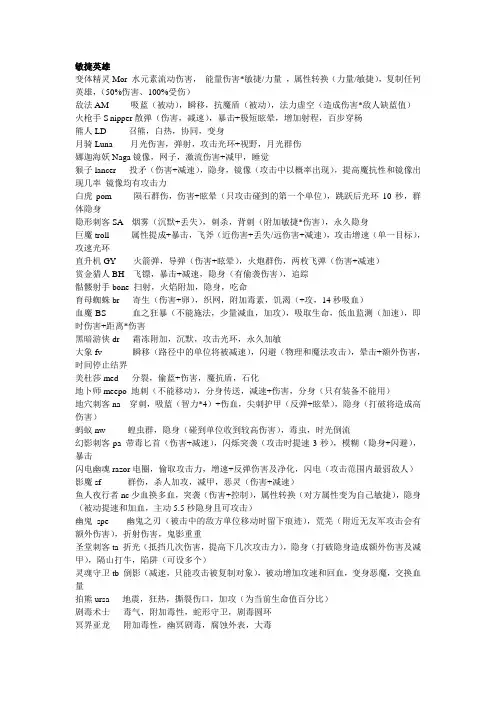 dota英雄介绍