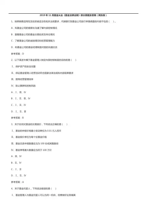 2019年11月基金从业资格考试真题及答案