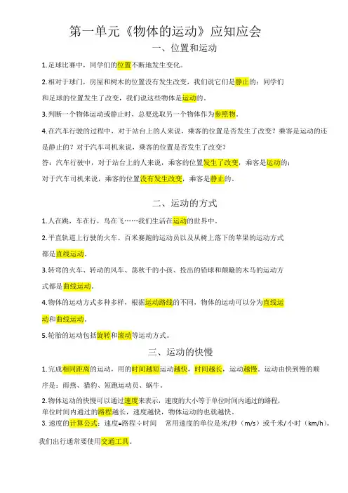 四年级上册科学第一单元知识点总结