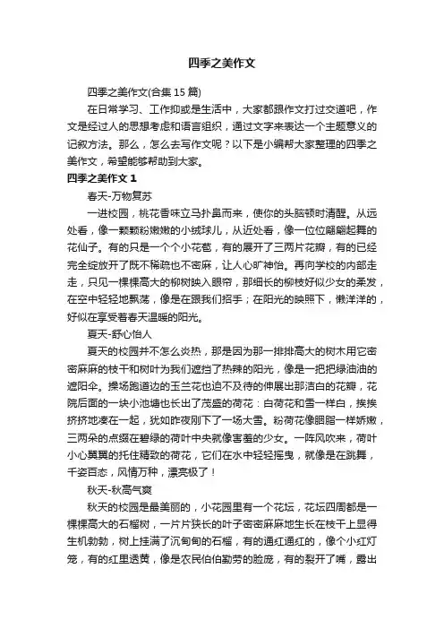 四季之美作文 2