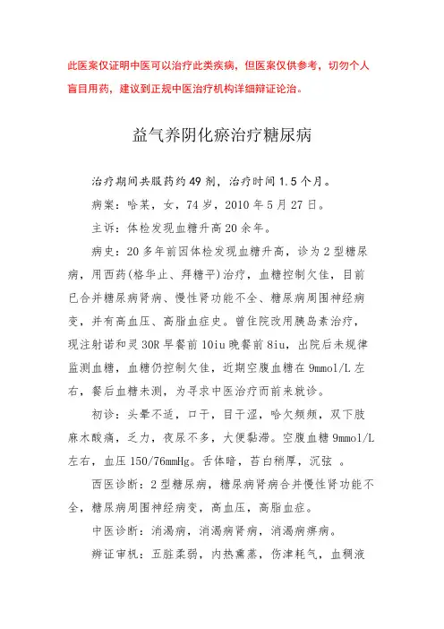 中医医案——糖尿病