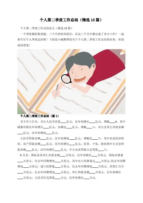 个人第二季度工作总结(精选10篇)