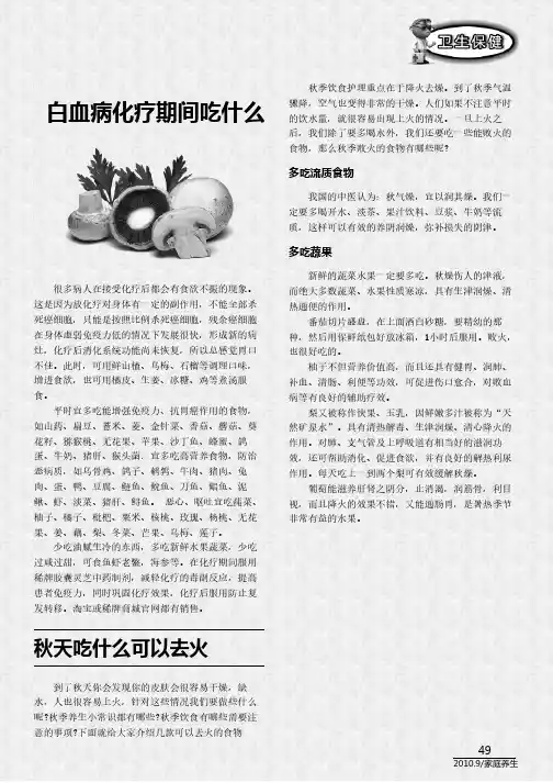 白血病化疗期间吃什么