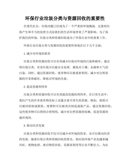 环保行业垃圾分类与资源回收的重要性
