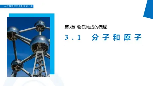 《分子和原子》PPT课件