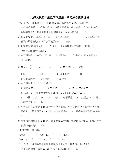 北师大版四年级数学下册第一单元综合素质达标试卷 附答案
