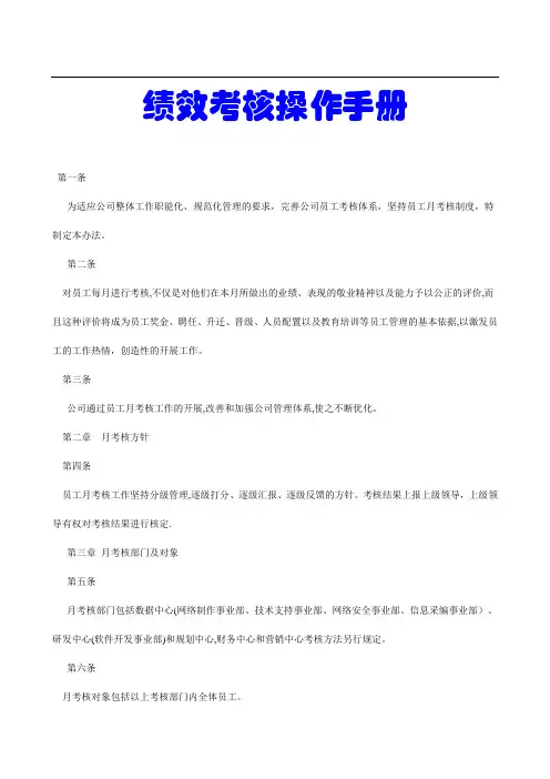 绩效考核操作手册【可编辑范本】