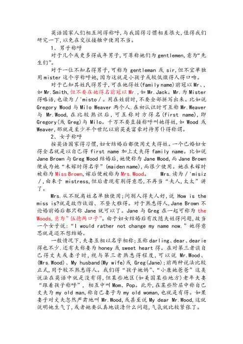 英语中对人的称呼