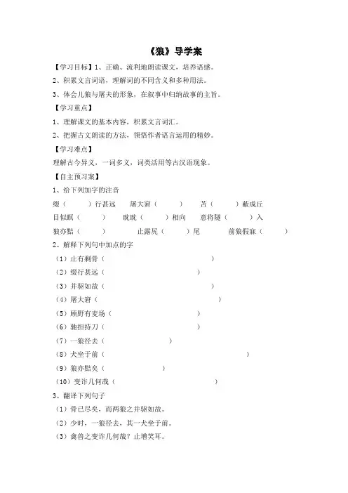 《狼》导学案 (4)(部编人教版七年级语文上册第18课)