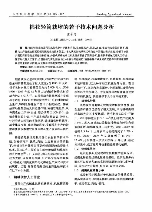 棉花轻简栽培的若干技术问题分析