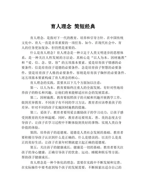 育人理念 简短经典