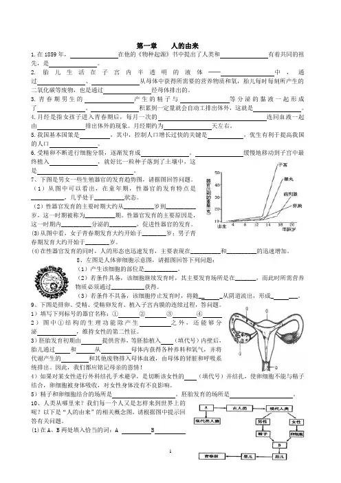 七年级下册生物1-2章 复习题 (无答案)