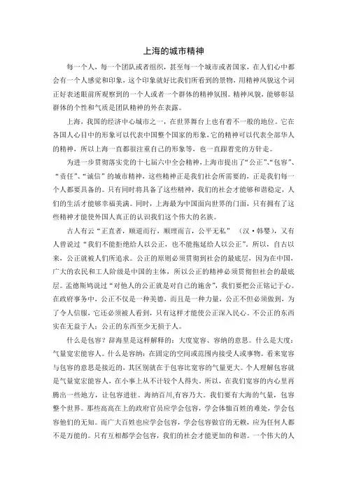 上海的城市精神