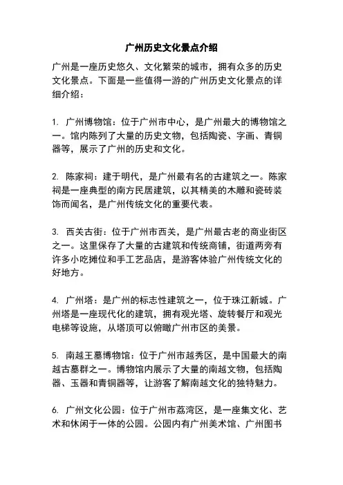 广州历史文化景点介绍