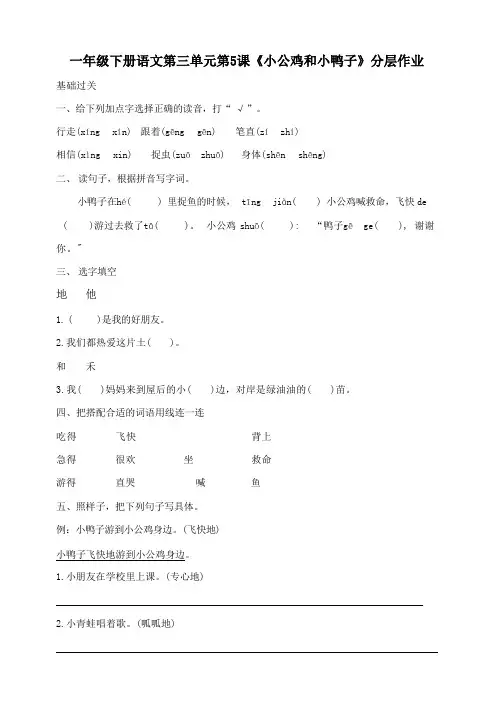 统编版语文一年级下册第三单元同步分层作业课课练(含答案)