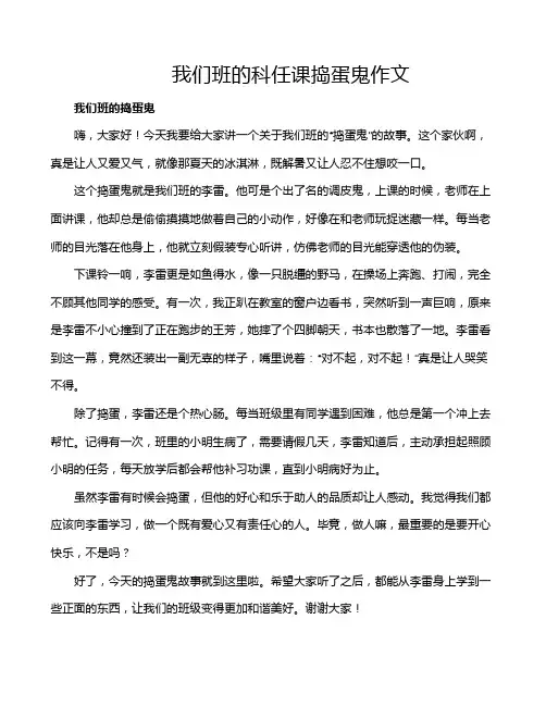 我们班的科任课捣蛋鬼作文