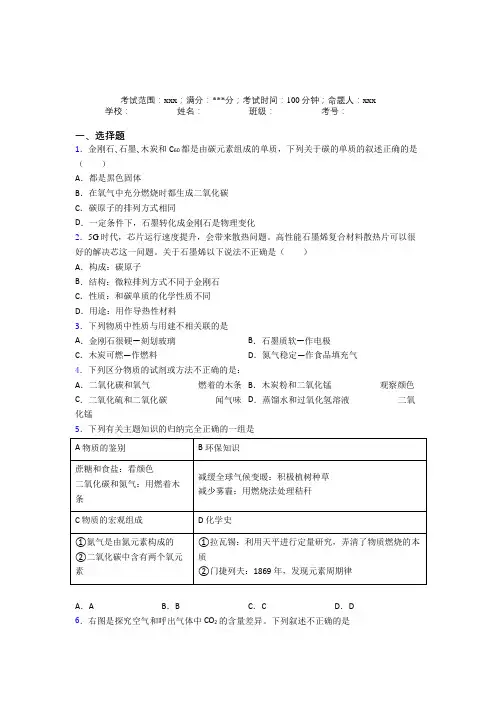 《好题》人教版化学九年级第六章碳和碳的氧化物经典题(答案解析)(1)