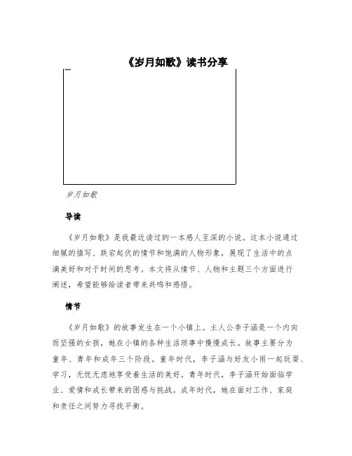 《岁月如歌》读书分享