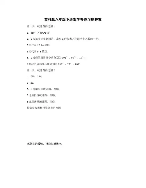 苏科版八年级下册数学补充习题答案