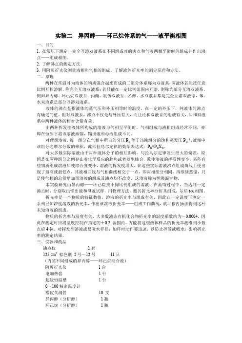 二元相图