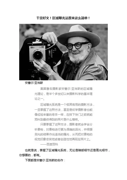 干货好文！区域曝光法原来这么简单！