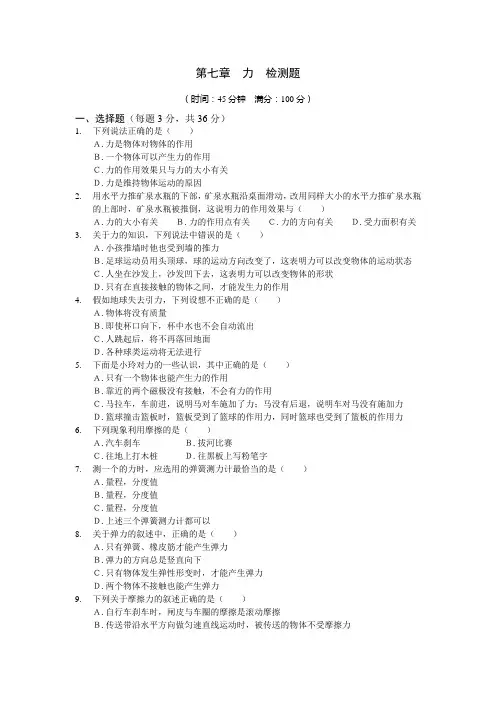 教科版物理八年级下册-第七章《力》检测题(含答案)