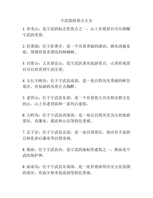 宁武旅游景点大全