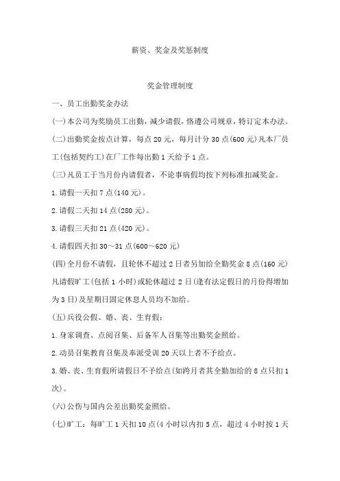 企业员工薪酬管理汇总表(31个)37