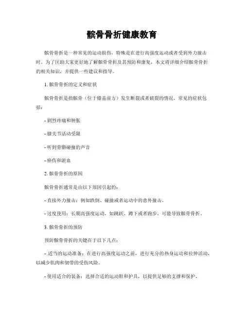 髌骨骨折健康教育