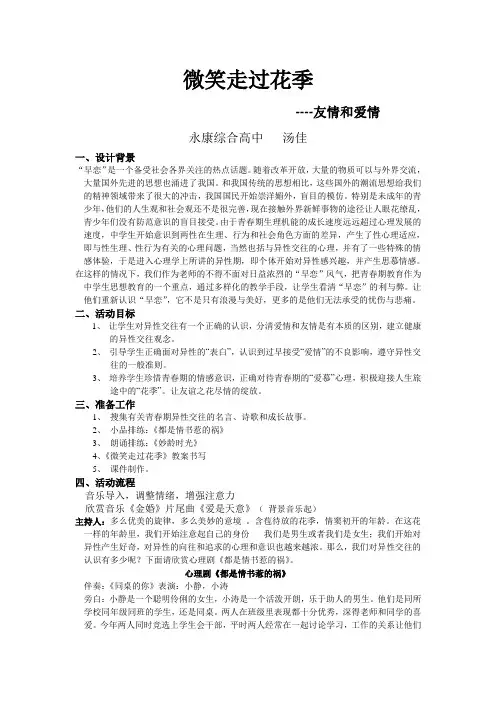 《微笑走过花季》心理健康教育课教案