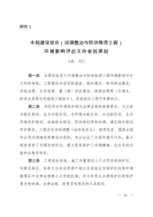 环境影响评价文件审批原则
