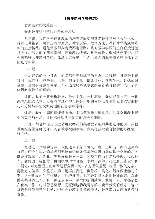 总结：教师结对帮扶总结10篇(2019版).docx