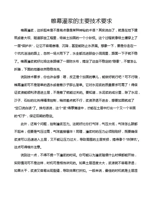 帷幕灌浆的主要技术要求