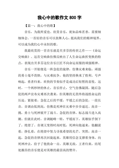 我心中的歌作文800字